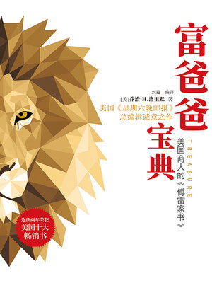 cover image of 富爸爸宝典